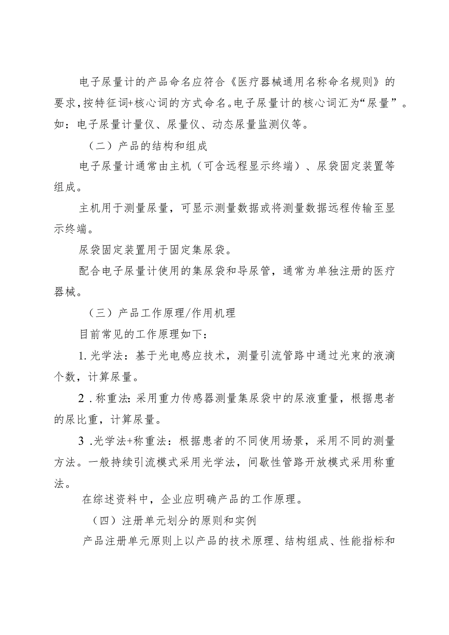 电子尿量计注册技术审查指导原则（2018年 ）.docx_第2页