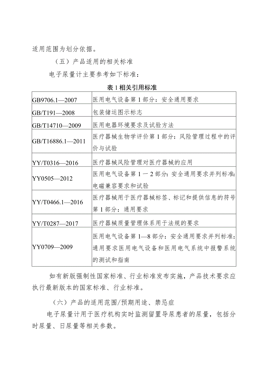 电子尿量计注册技术审查指导原则（2018年 ）.docx_第3页