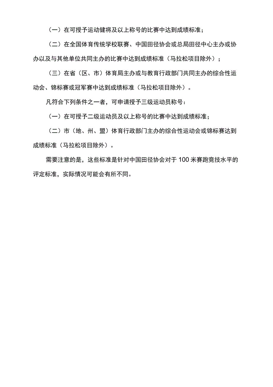 国家三级运动员100米标准.docx_第2页