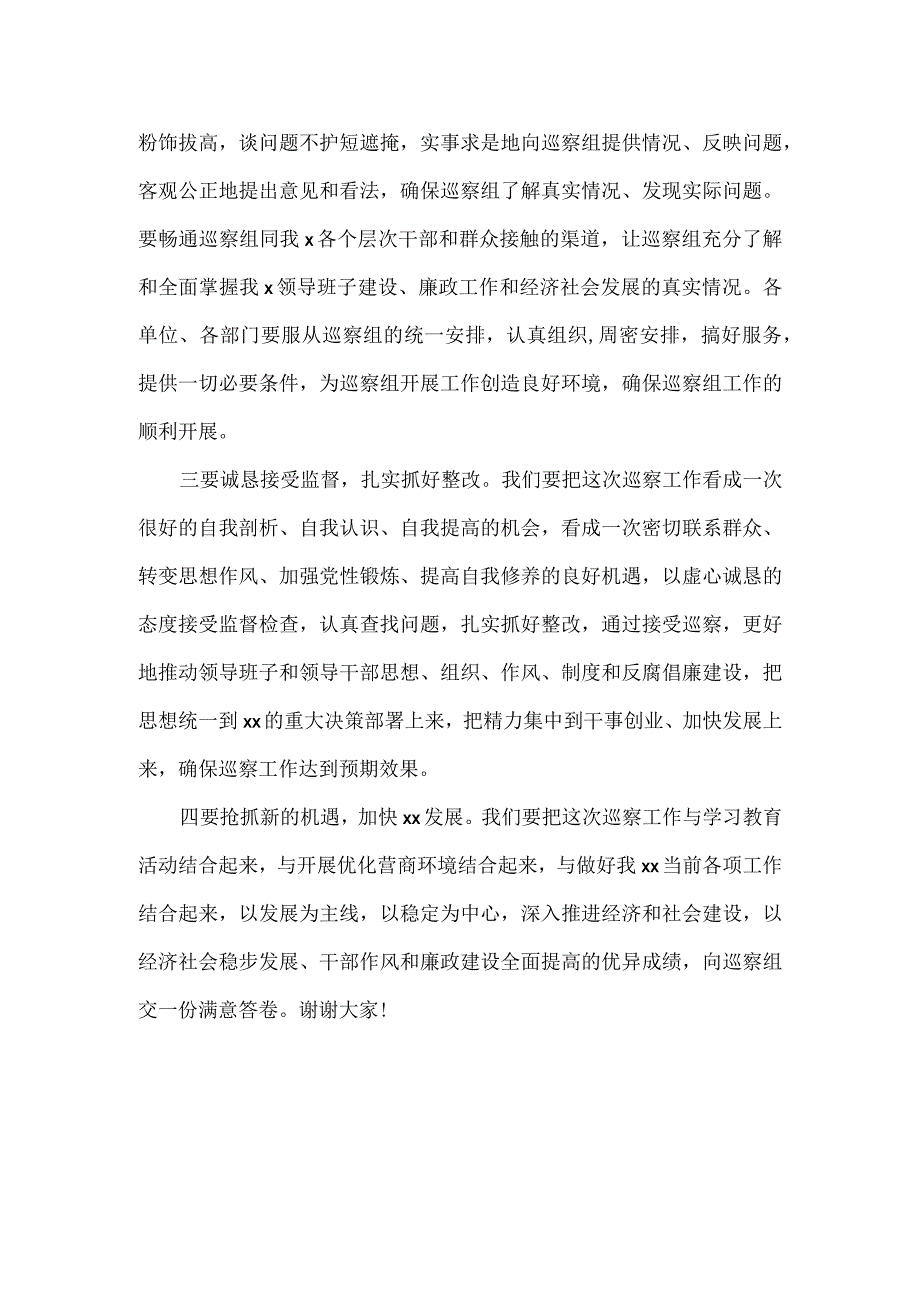 在巡察动员会上的表态发言范文.docx_第2页