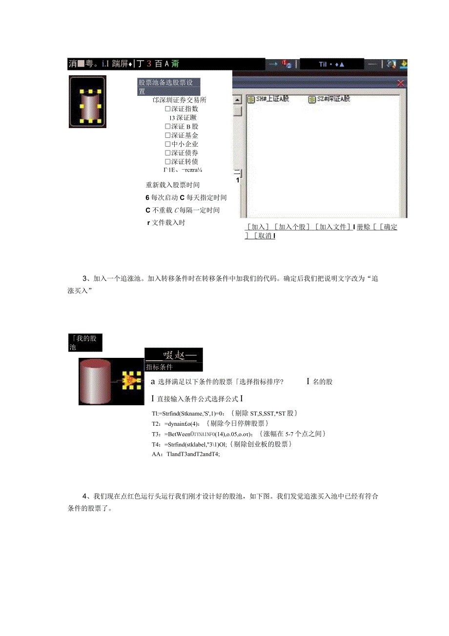 一步一步跟我学大智慧股票池自动交易.docx_第2页