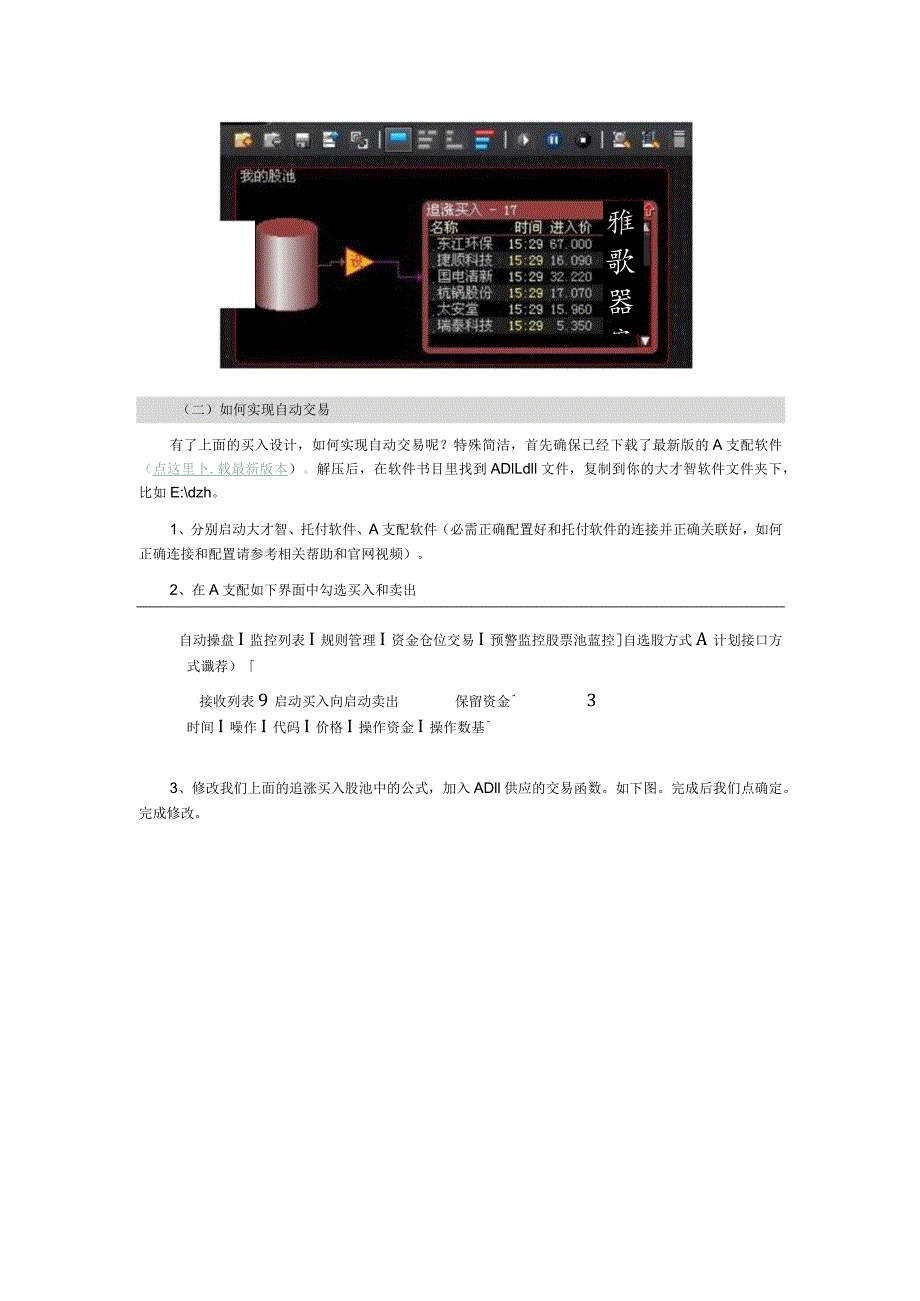 一步一步跟我学大智慧股票池自动交易.docx_第3页