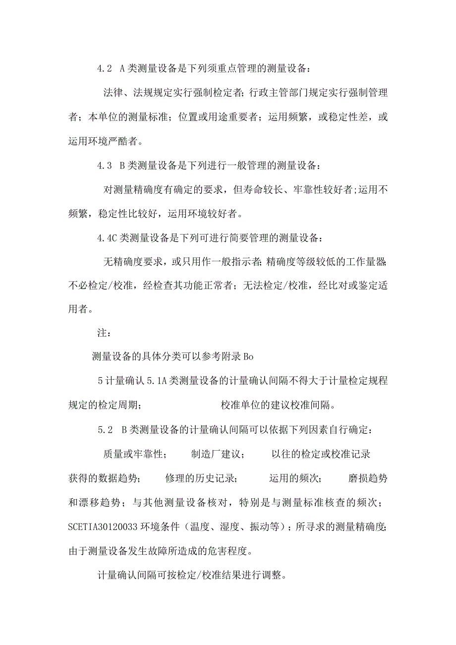 上海市建设工程检测行业协会标准[DOC].docx_第2页