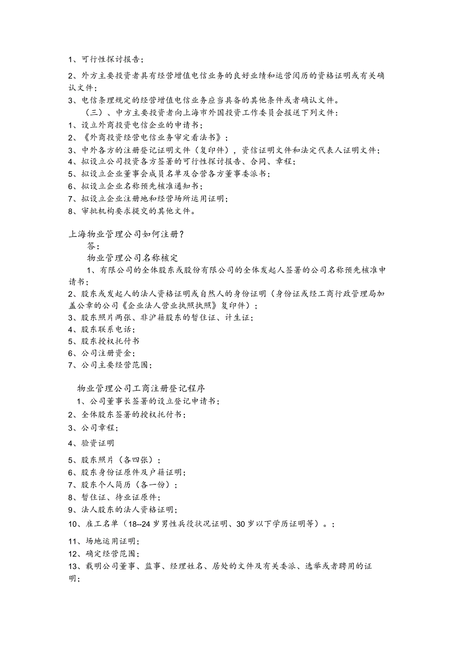 上海专业公司注册内容.docx_第2页