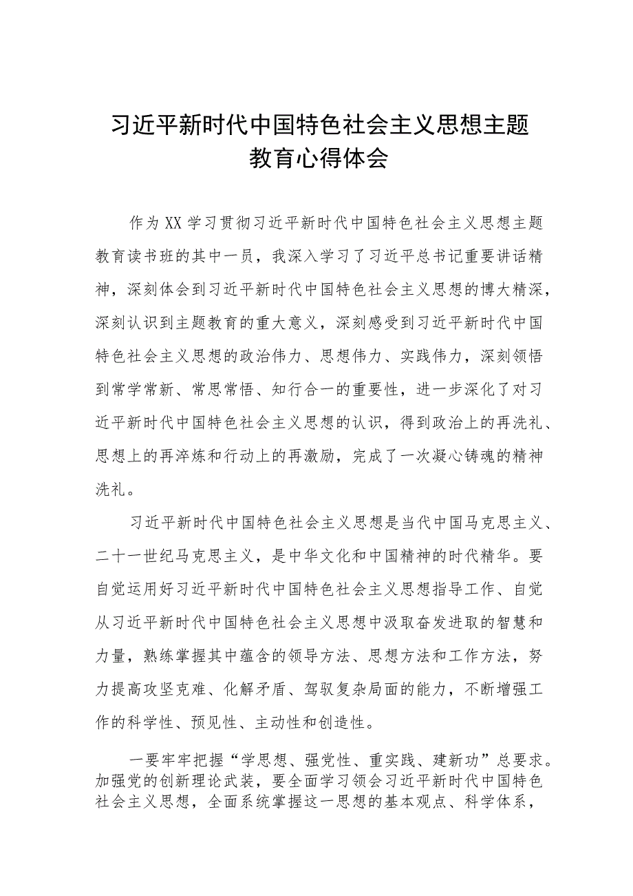 2023主题教育专题研讨发言材料.docx_第1页