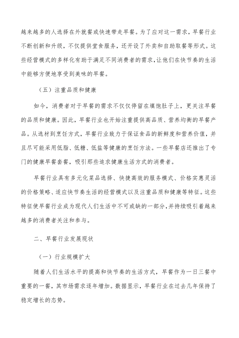 早餐店深度研究报告.docx_第3页