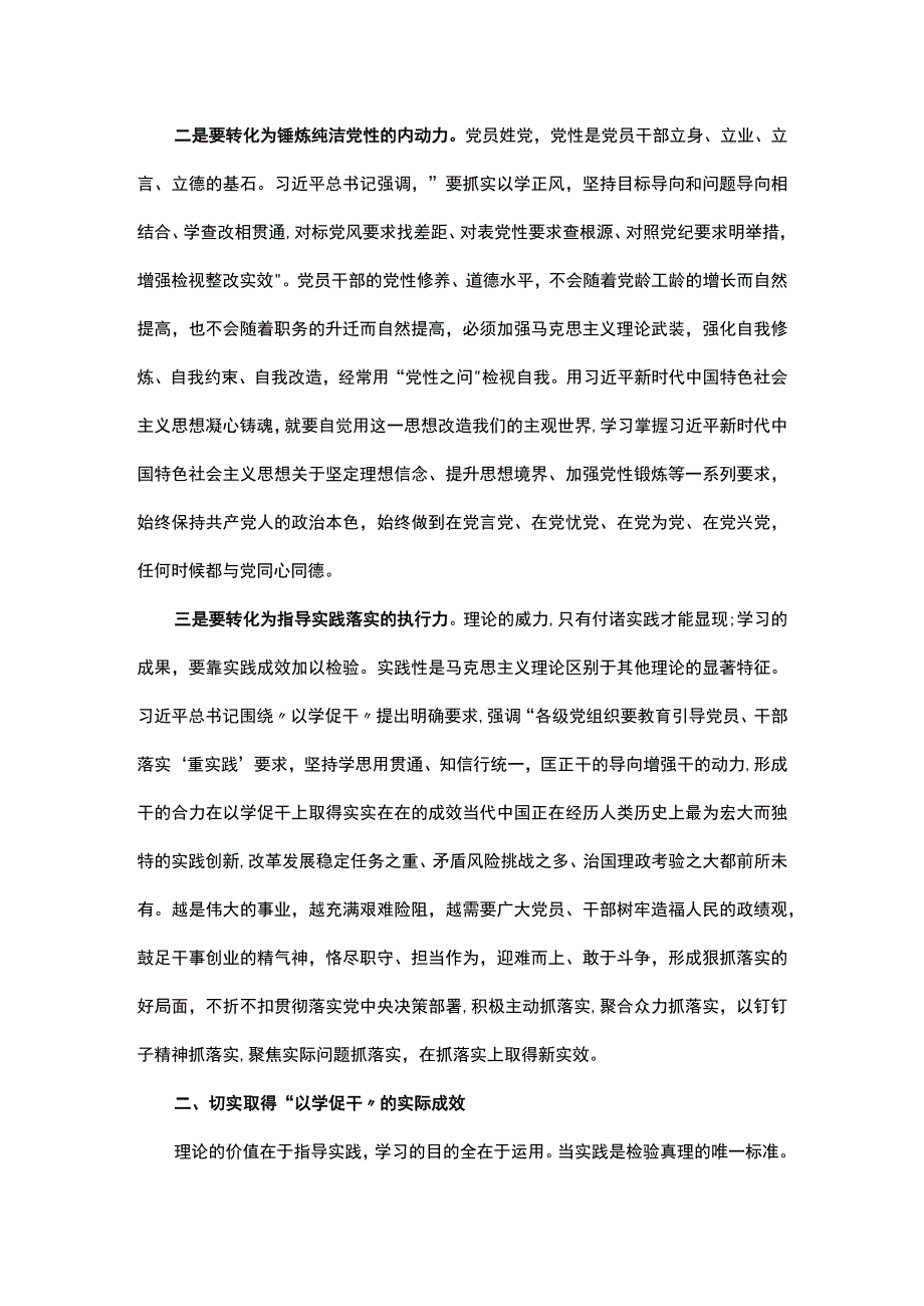 党课：在以学促干上取得扎实成效.docx_第2页