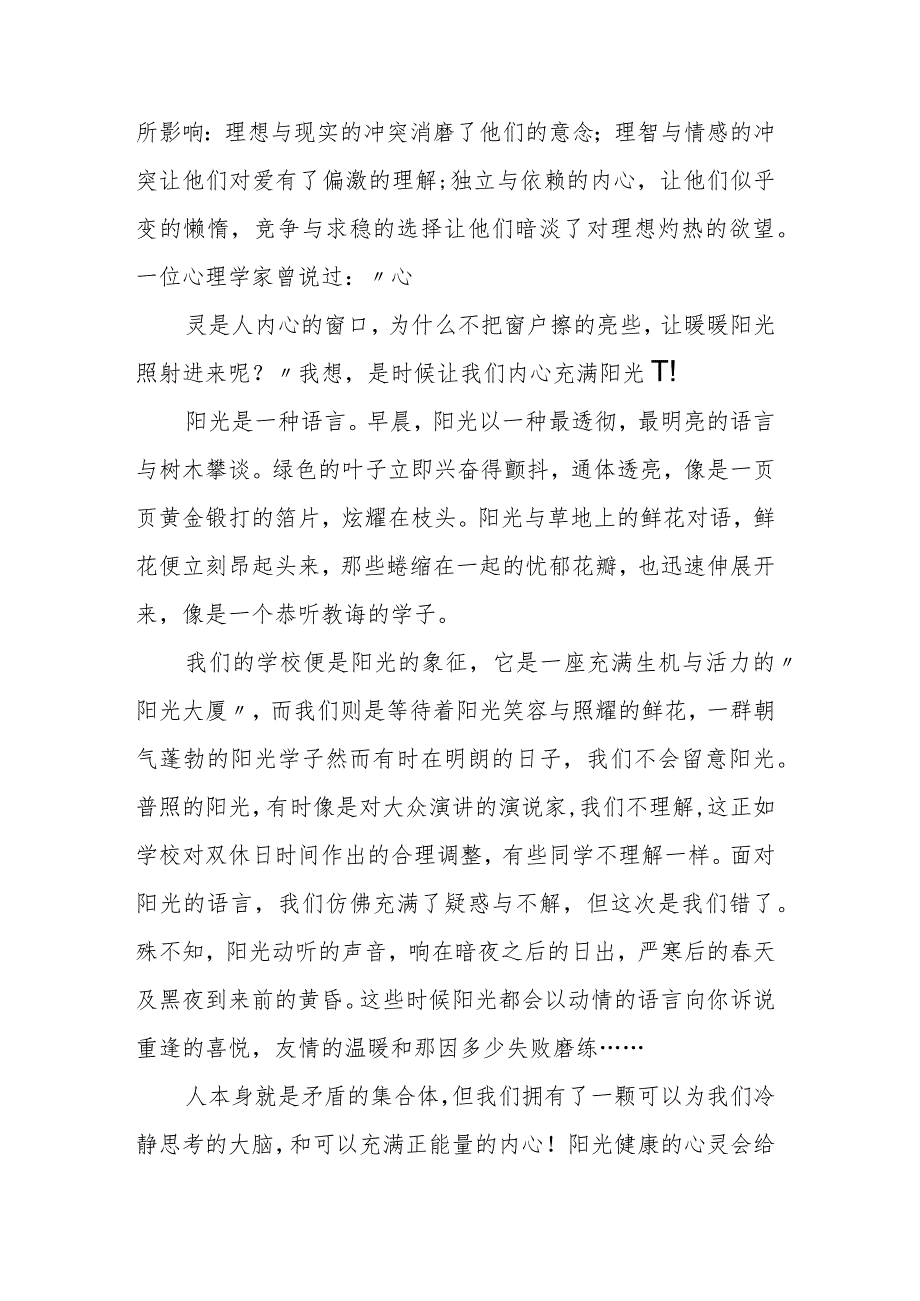 大学心理健康教育伴我成长主题征文.docx_第2页