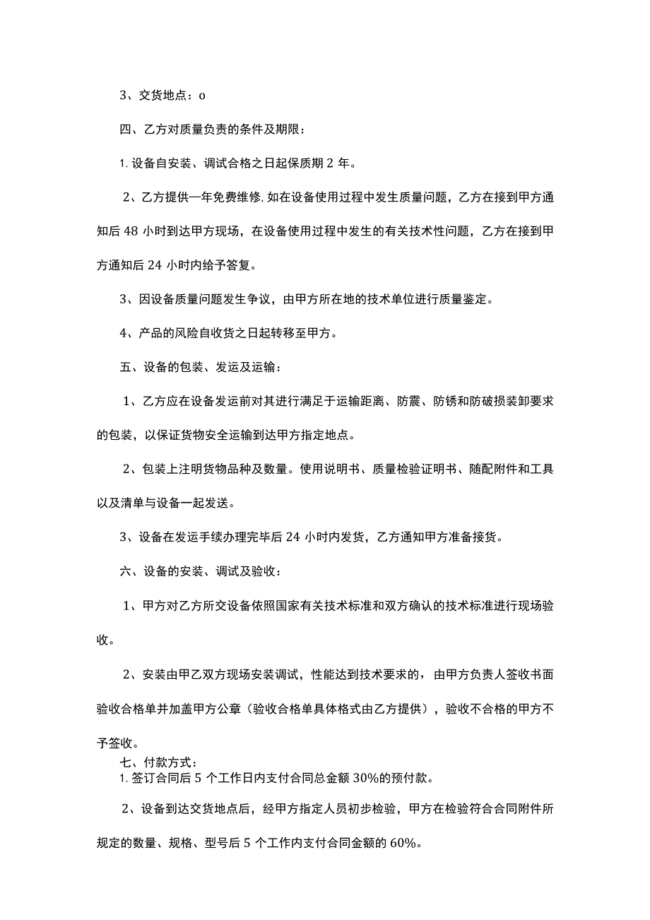 机电产品购销合同.docx_第2页