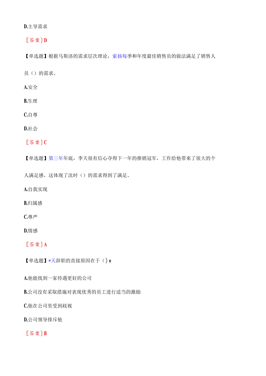 李天毕业后被一家中日合资公司招为推销员.docx_第2页