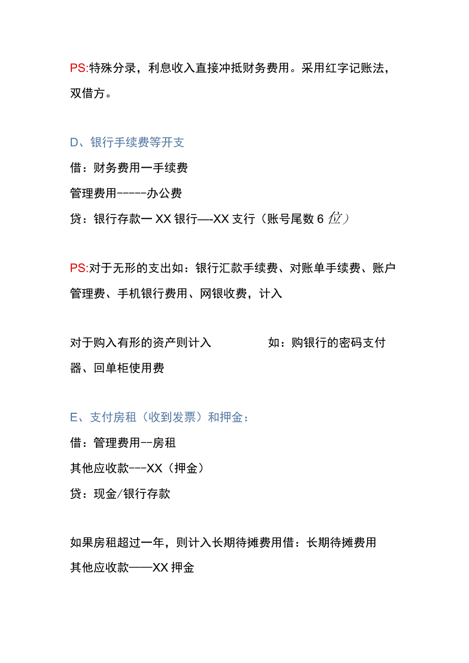 收付款业务的账务处理.docx_第2页