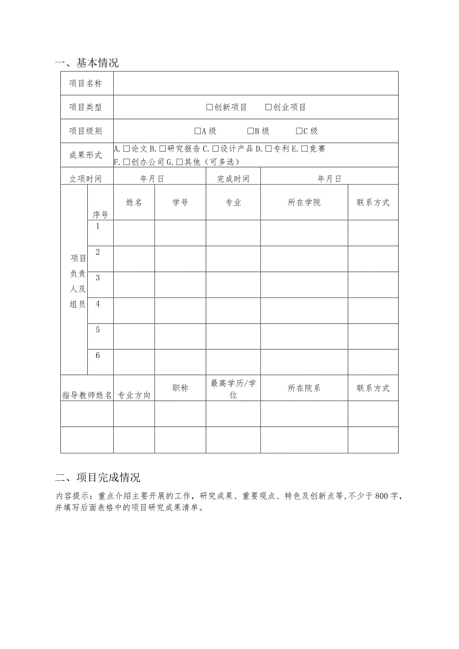 辽宁师范大学2020年在校研究生创新创业项目结题验收报告.docx_第3页