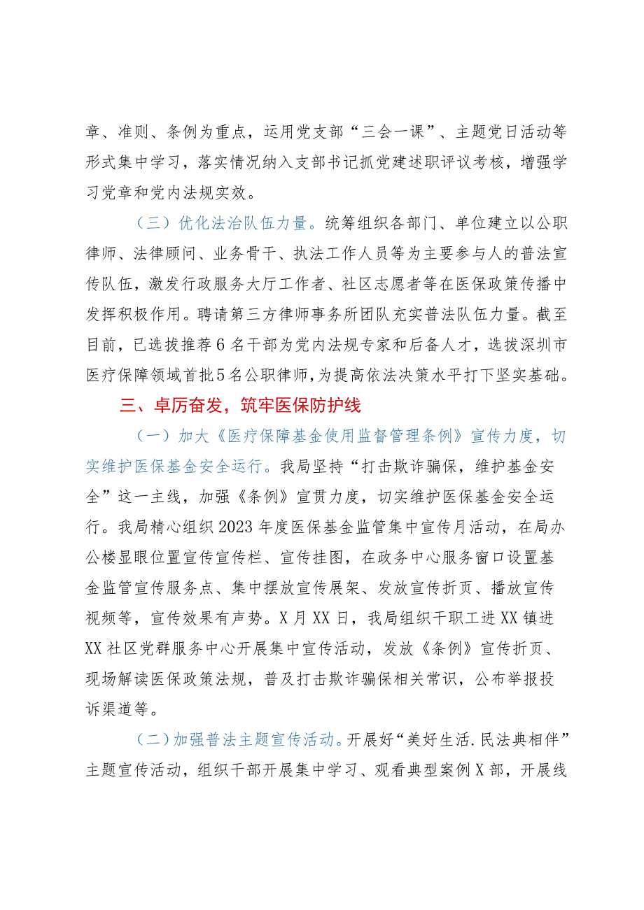 市医疗保障局2023年“谁执法谁普法”履职报告.docx_第3页