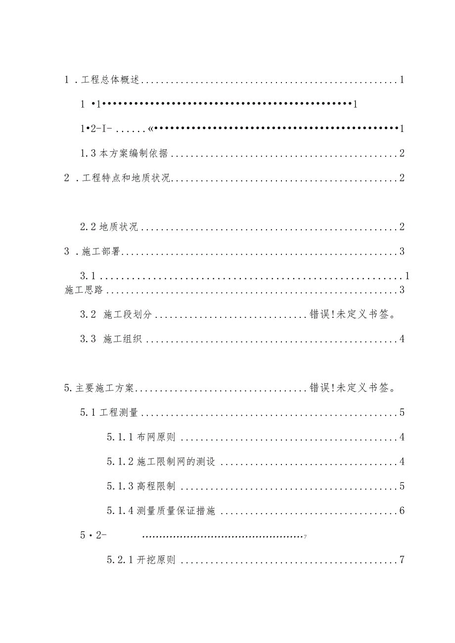 上海华虹NEC电子有限公司扩建厂房土方开挖施工方案.docx_第2页