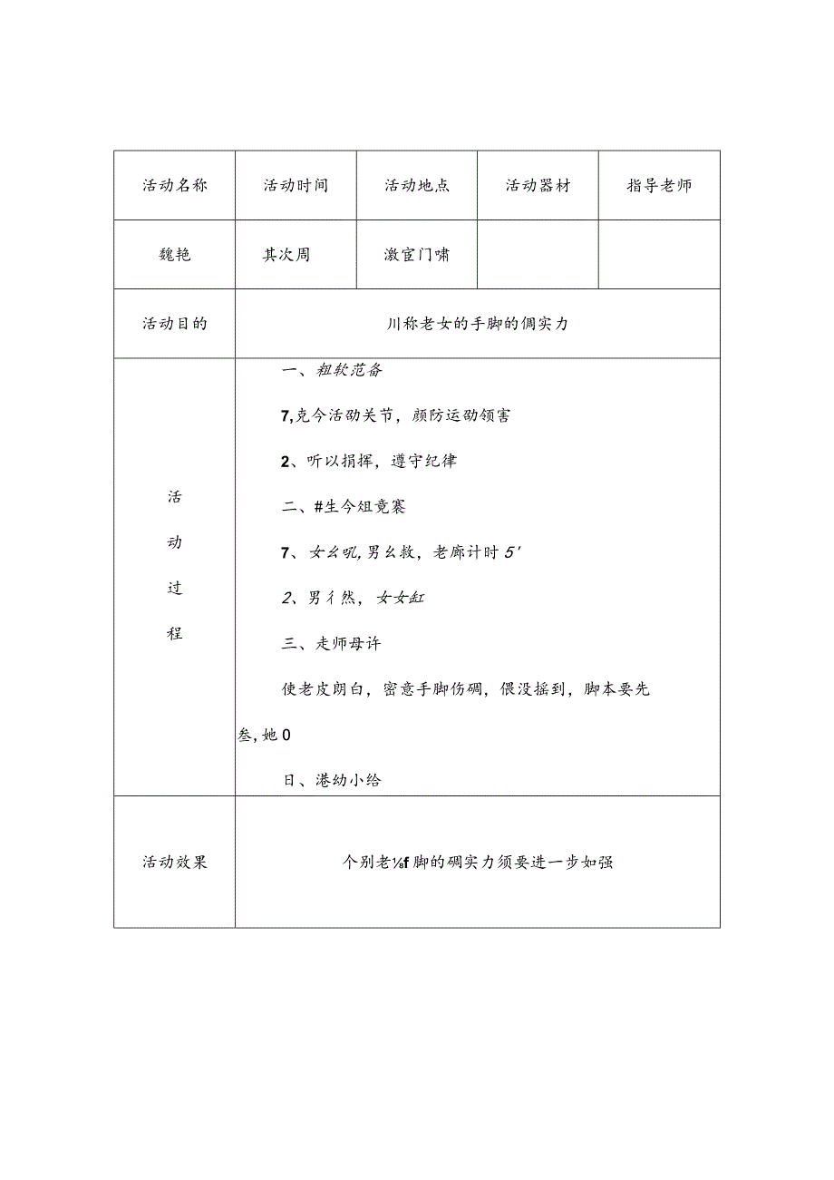 XX小学生课外体育活动记录.docx_第2页