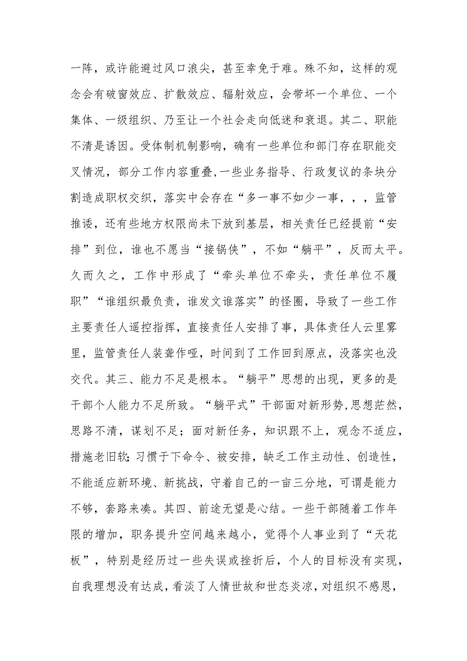 躺平式干部研究分析报告：浅谈“躺平式”干部的由来和消除.docx_第2页