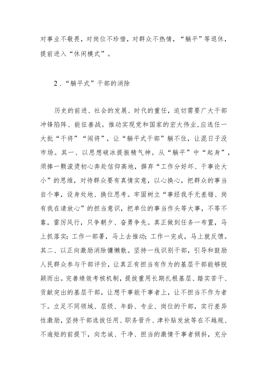 躺平式干部研究分析报告：浅谈“躺平式”干部的由来和消除.docx_第3页