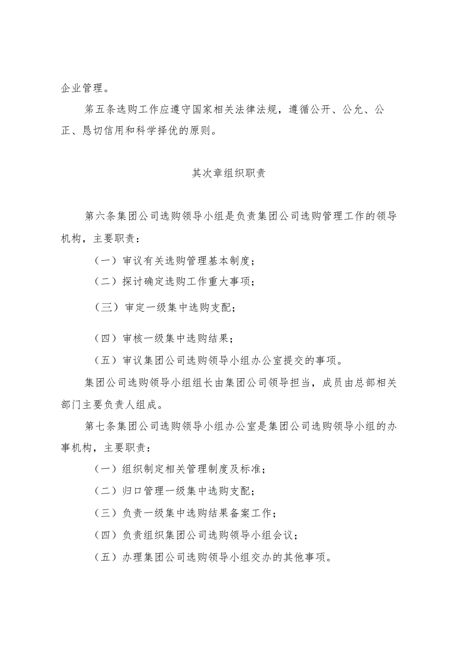 中国大唐集团公司采购管理规定(试行).docx_第2页