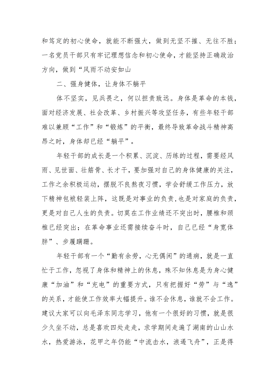 “躺平”式干部专题整治学习心得体会感想领悟3篇.docx_第2页