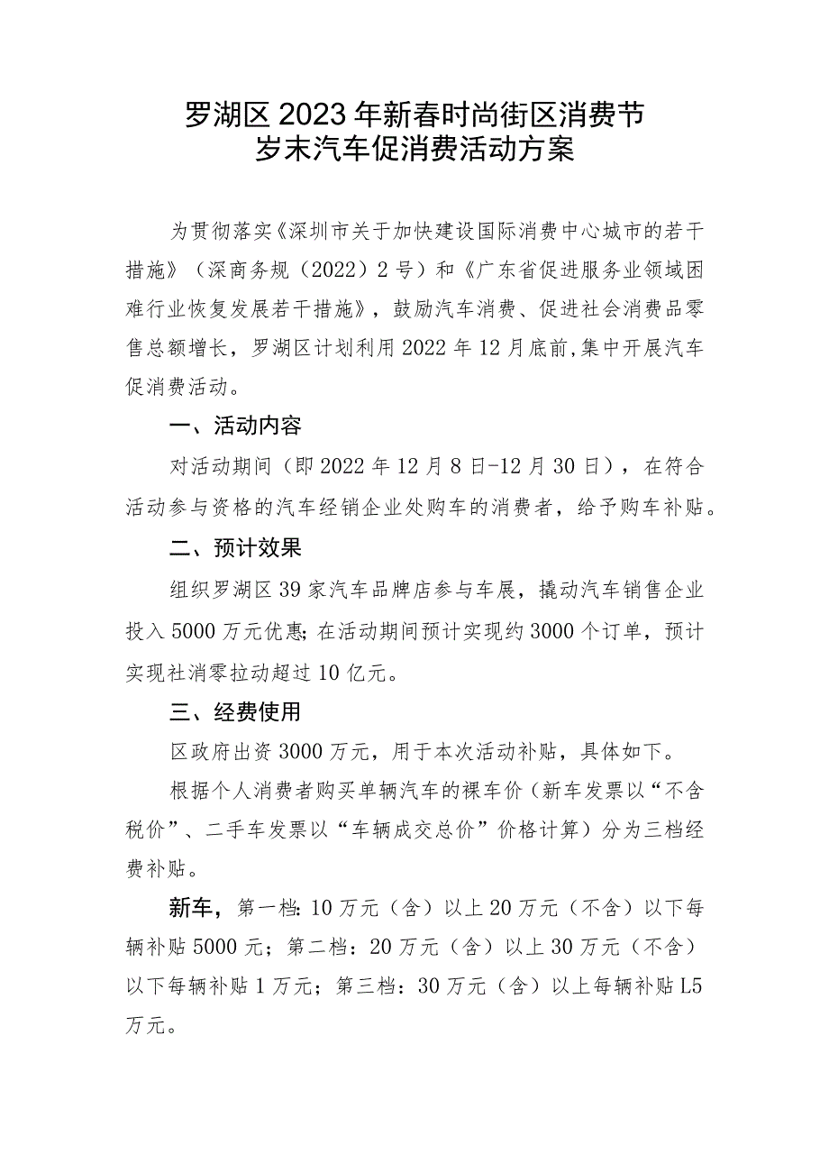 罗湖区2023年新春时尚街区消费节岁末汽车促消费活动方案.docx_第1页