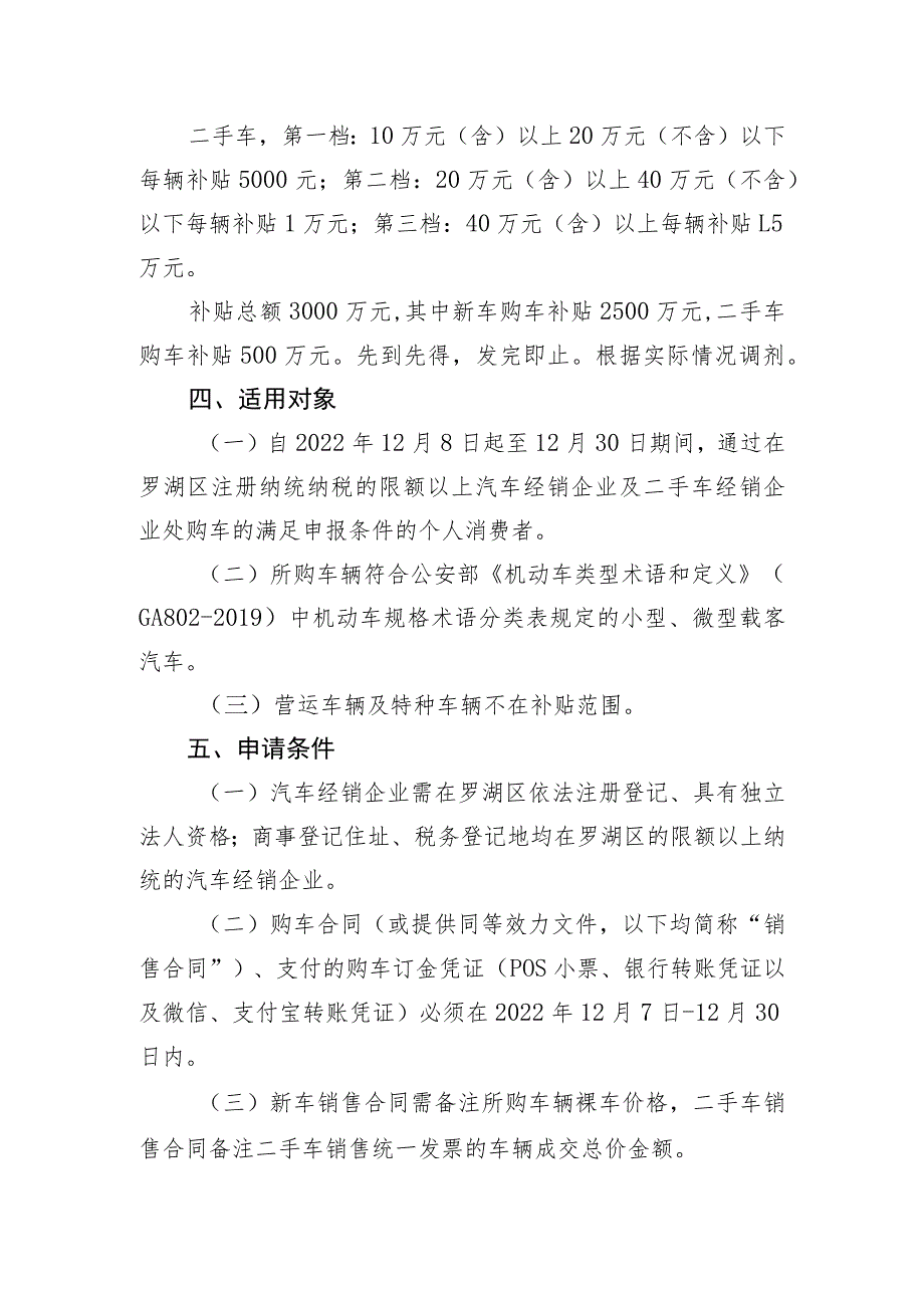 罗湖区2023年新春时尚街区消费节岁末汽车促消费活动方案.docx_第2页