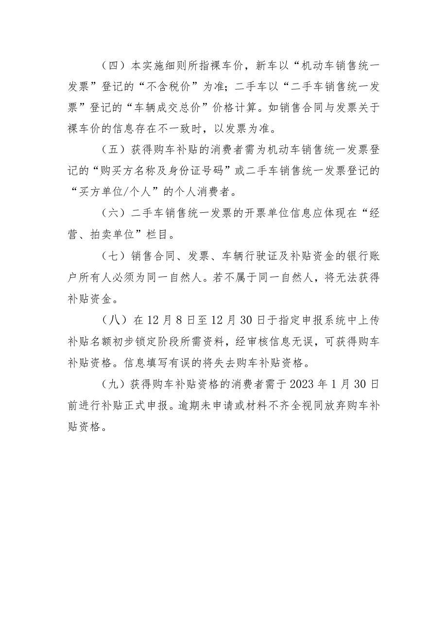 罗湖区2023年新春时尚街区消费节岁末汽车促消费活动方案.docx_第3页