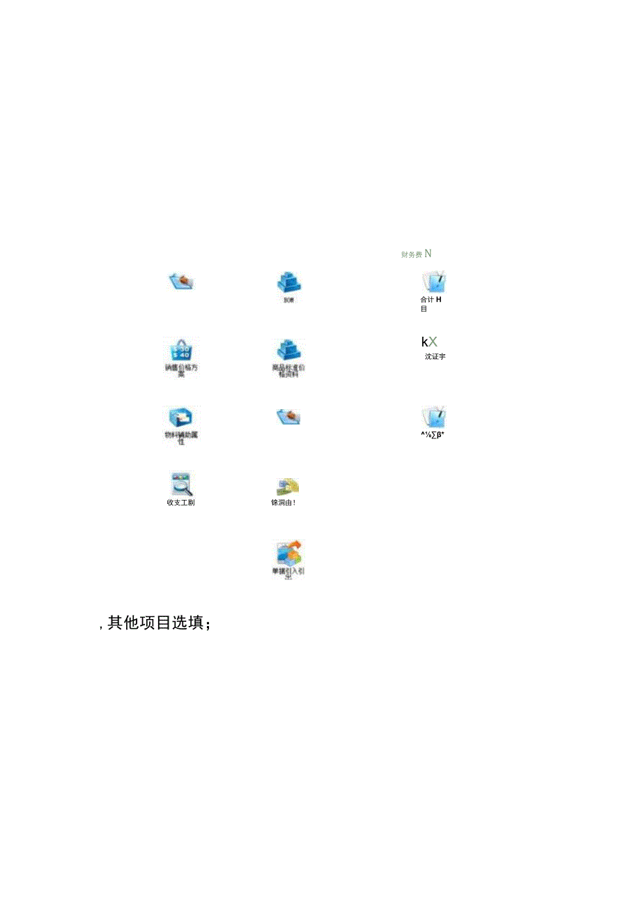 金蝶KIS专业版新增用户操作员以及设置权限的方法.docx_第2页