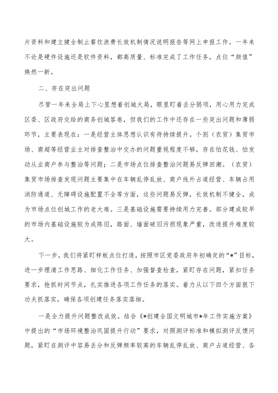 市场环境建设创文总结.docx_第2页