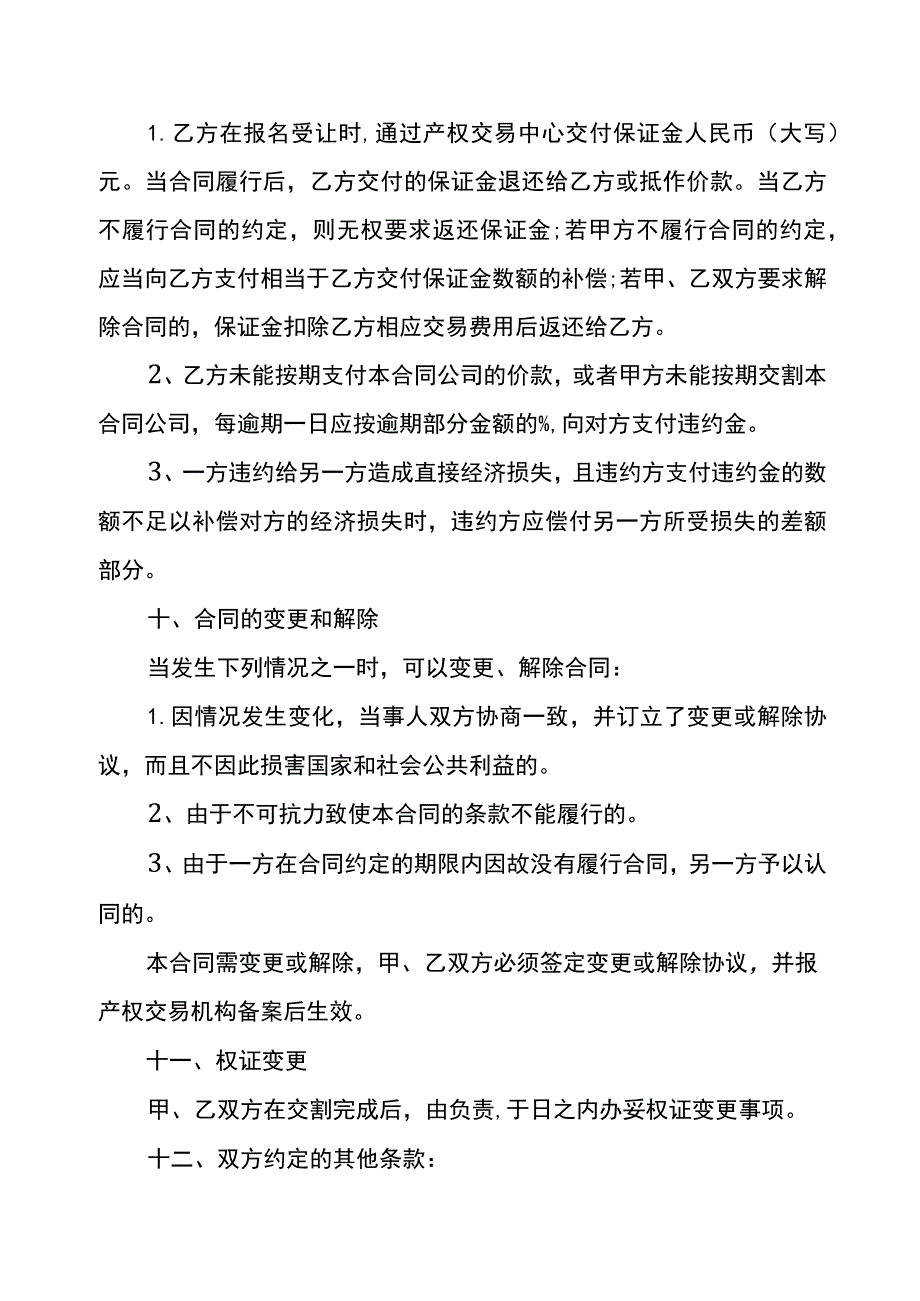 公司转让合同范本.docx_第3页