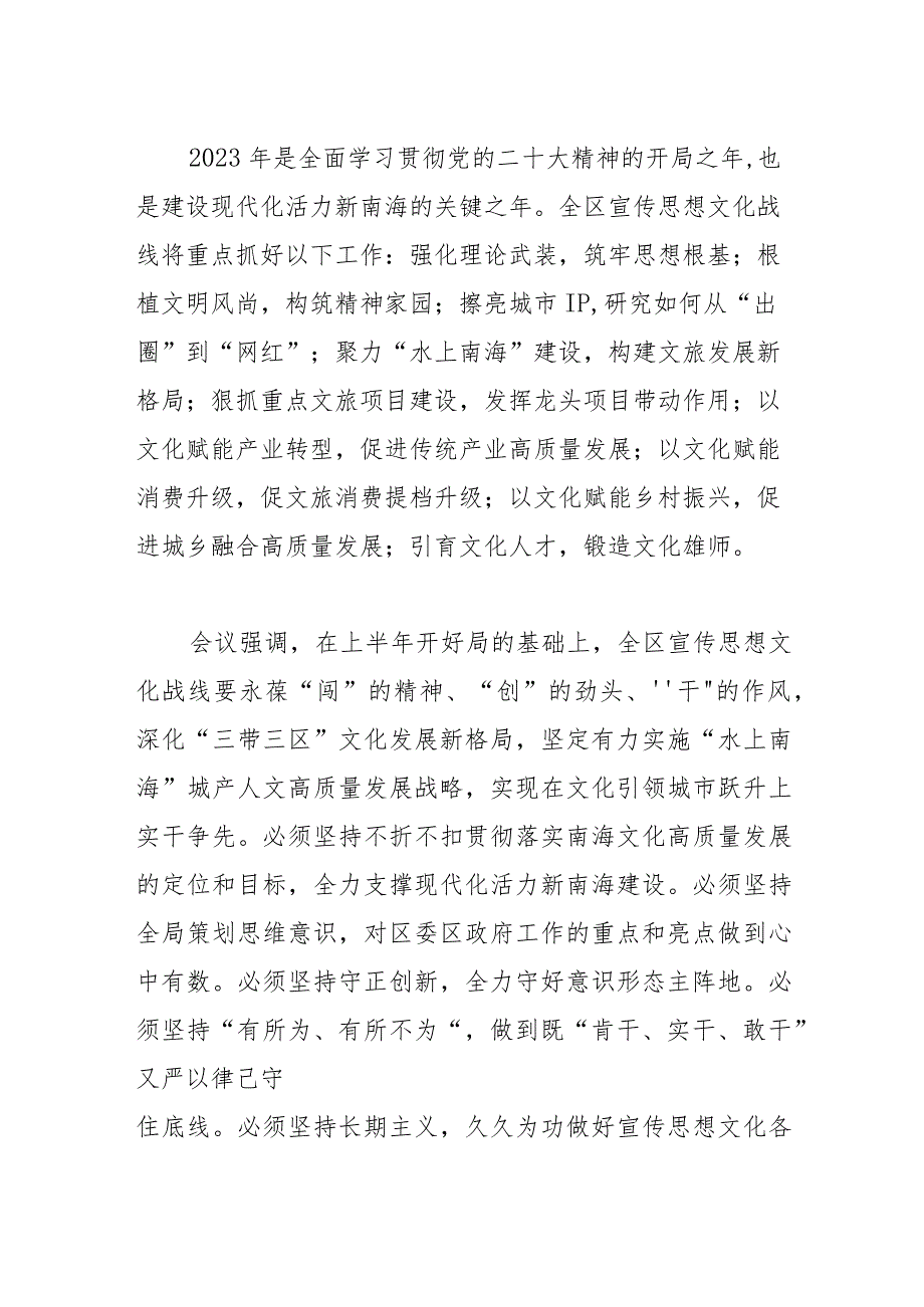 【宣传思想文化工作】南海区召开宣传思想文化工作会议在文化引领城市跃升上实干争先.docx_第2页