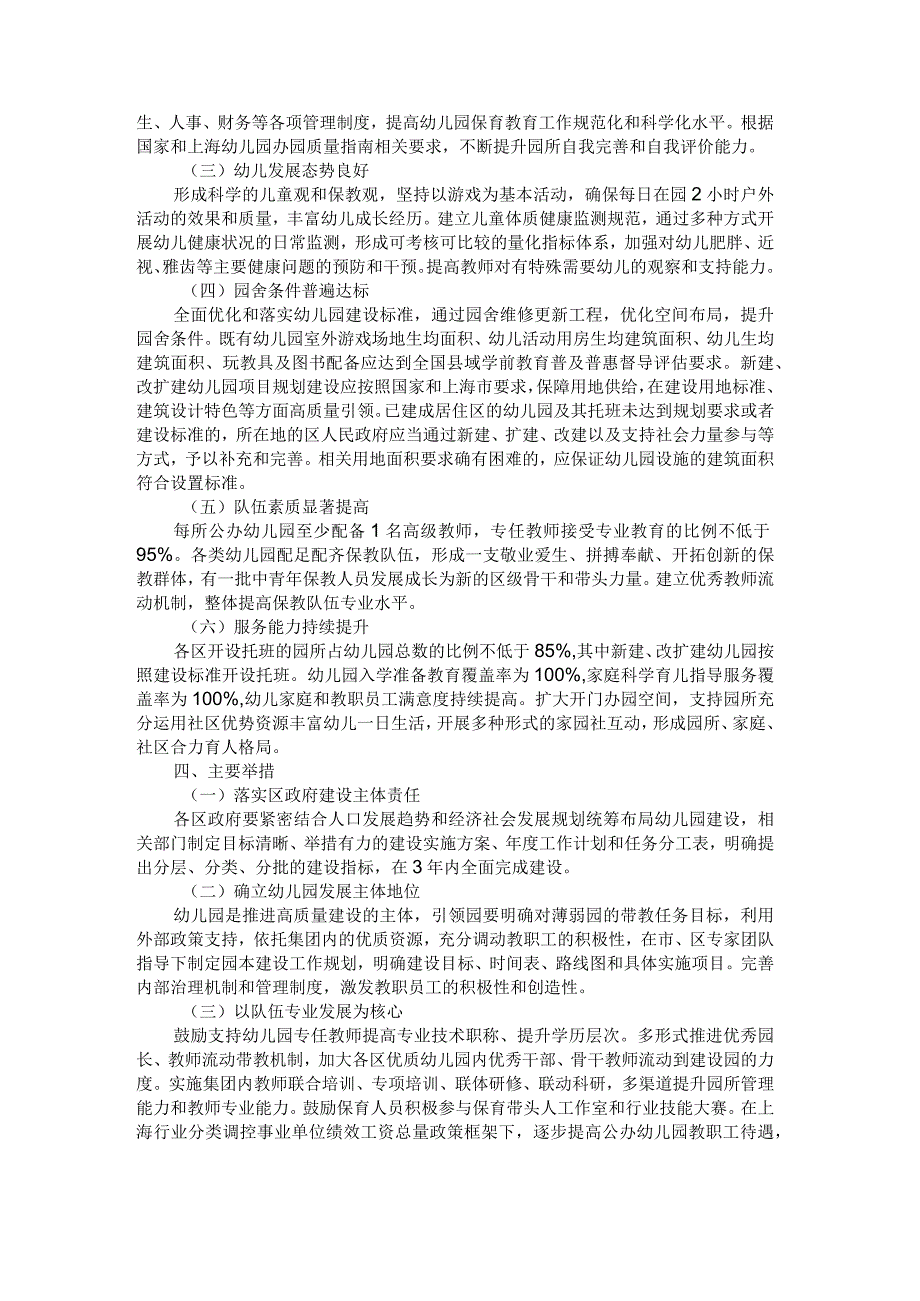 上海全面建设高质量幼儿园的实施意见.docx_第2页