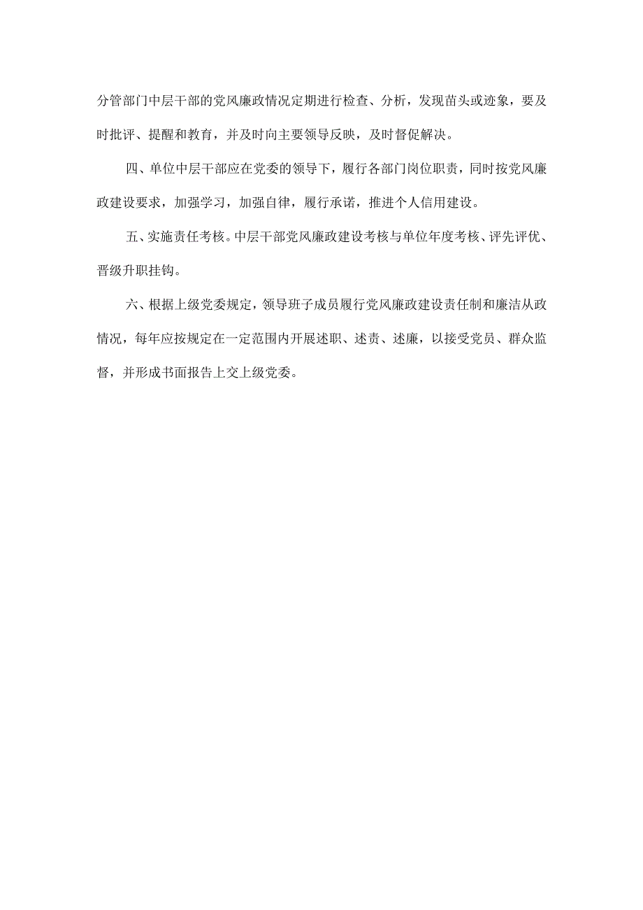 领导干部履行党风廉政建设责任制工作制度.docx_第2页