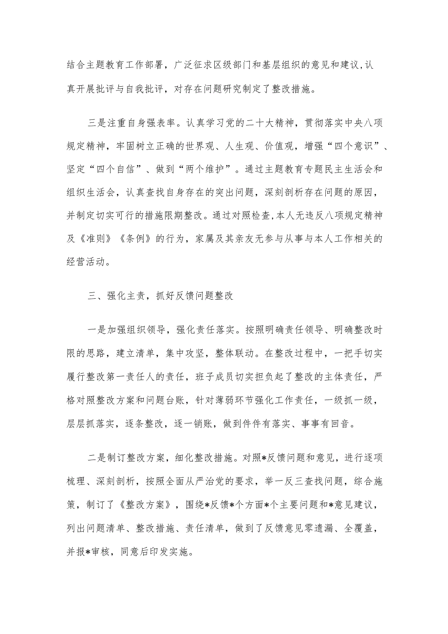 2023年度县委党校校长落实“一岗双责”情况述责述廉报告.docx_第3页