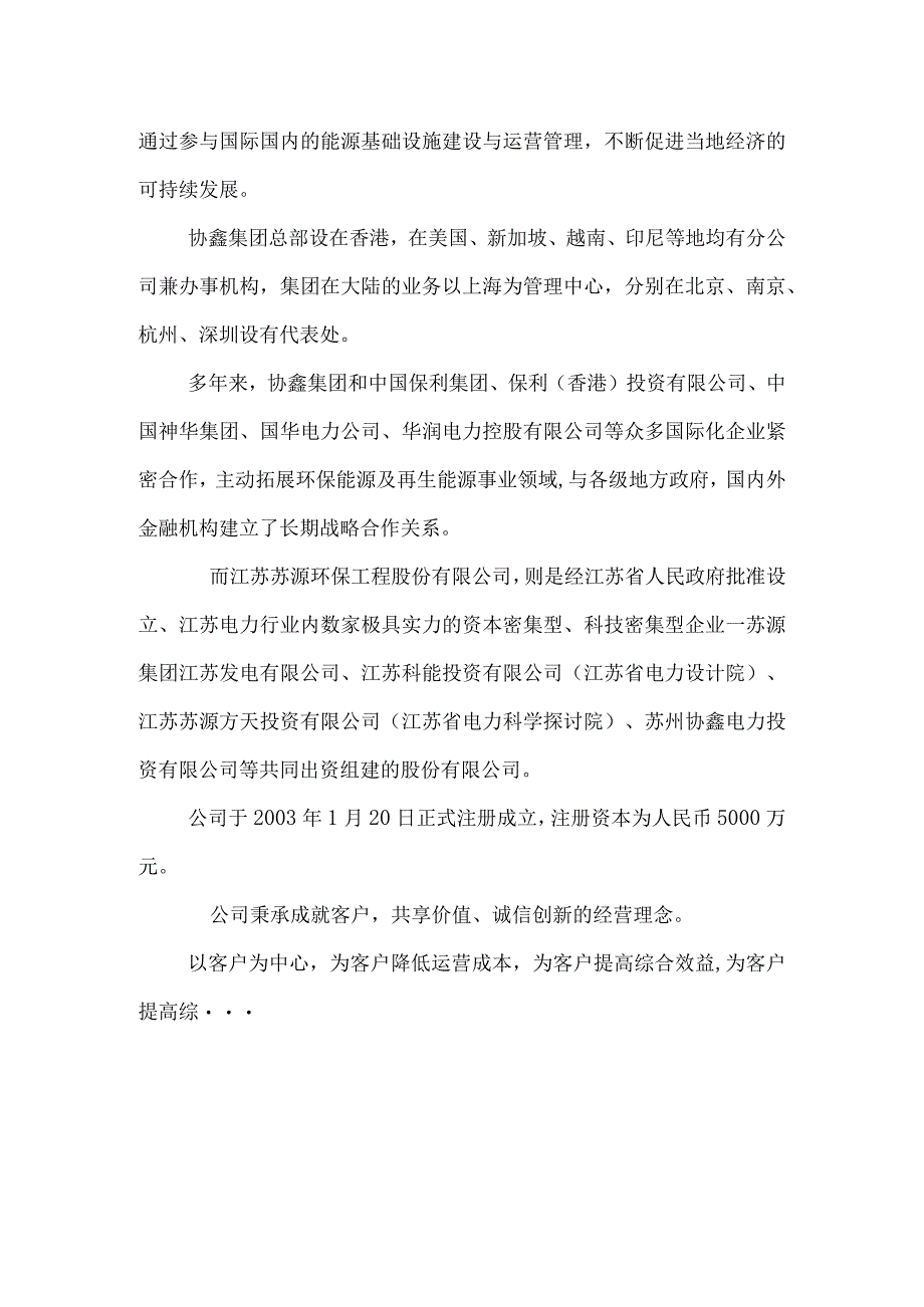 上海弗卡斯环保工程有限公司.docx_第2页