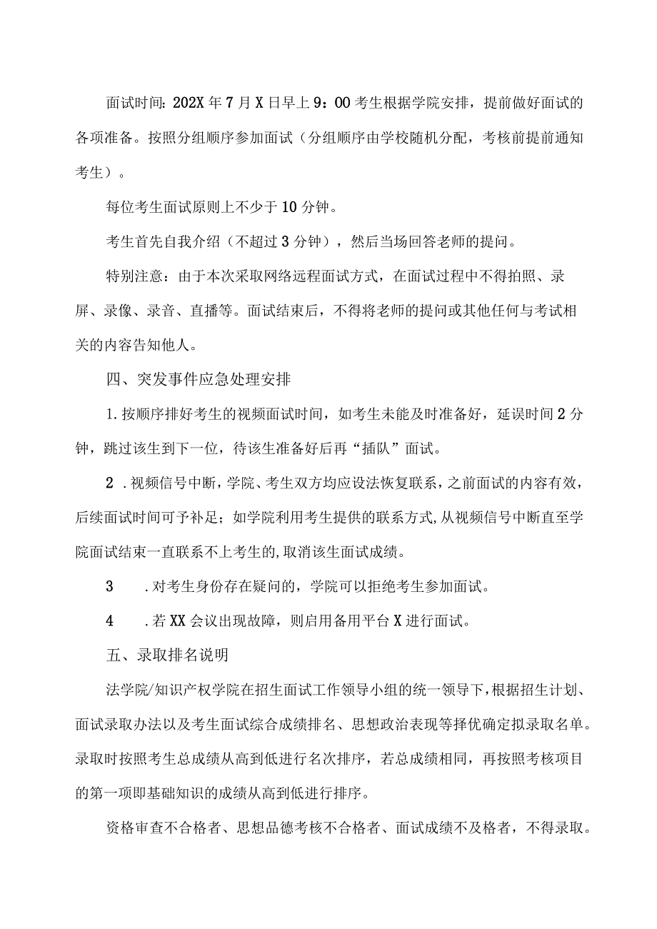 XX理工职业大学法学院202X年第二学士学位考核办法.docx_第3页