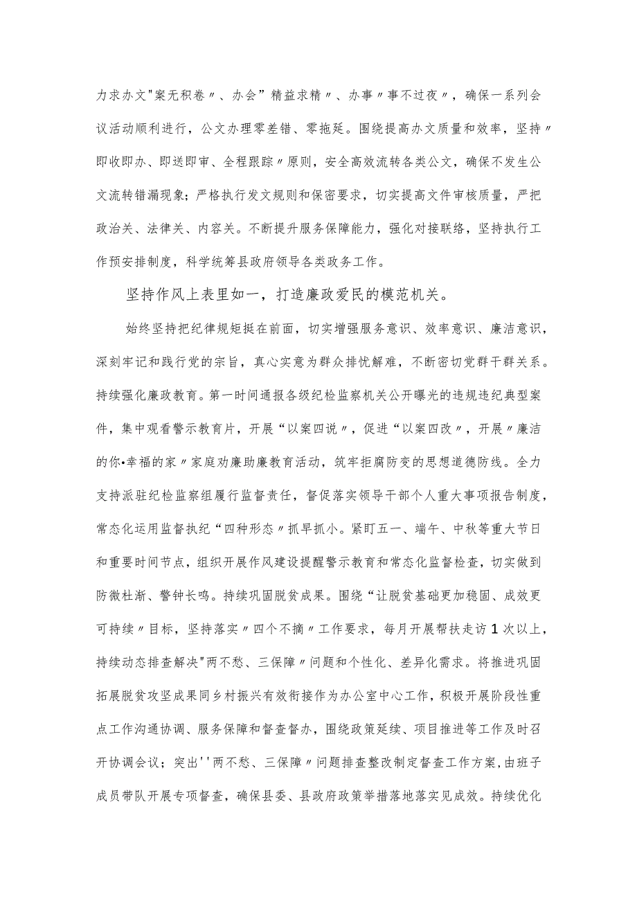 2023作风主题教育党课讲稿：守纪律严规矩打造模范机关.docx_第3页