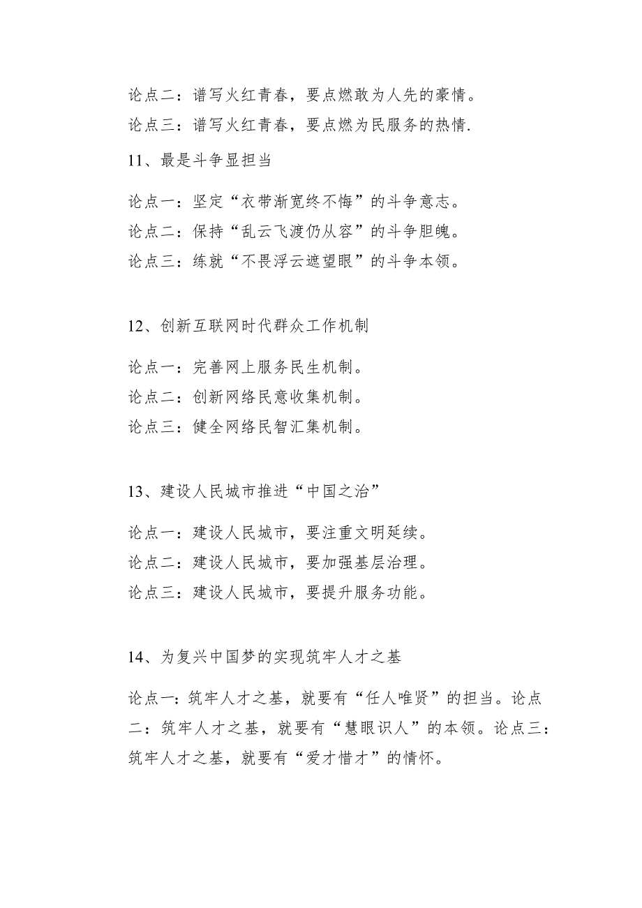 申论排比金句常见分论点25例.docx_第3页