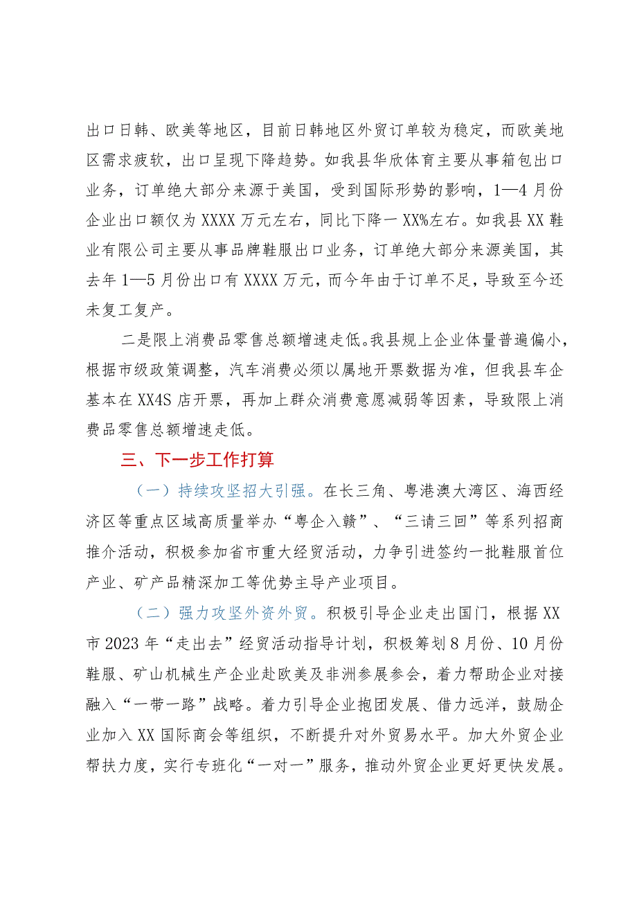 县上半年商务经济运行情况分析报告.docx_第2页