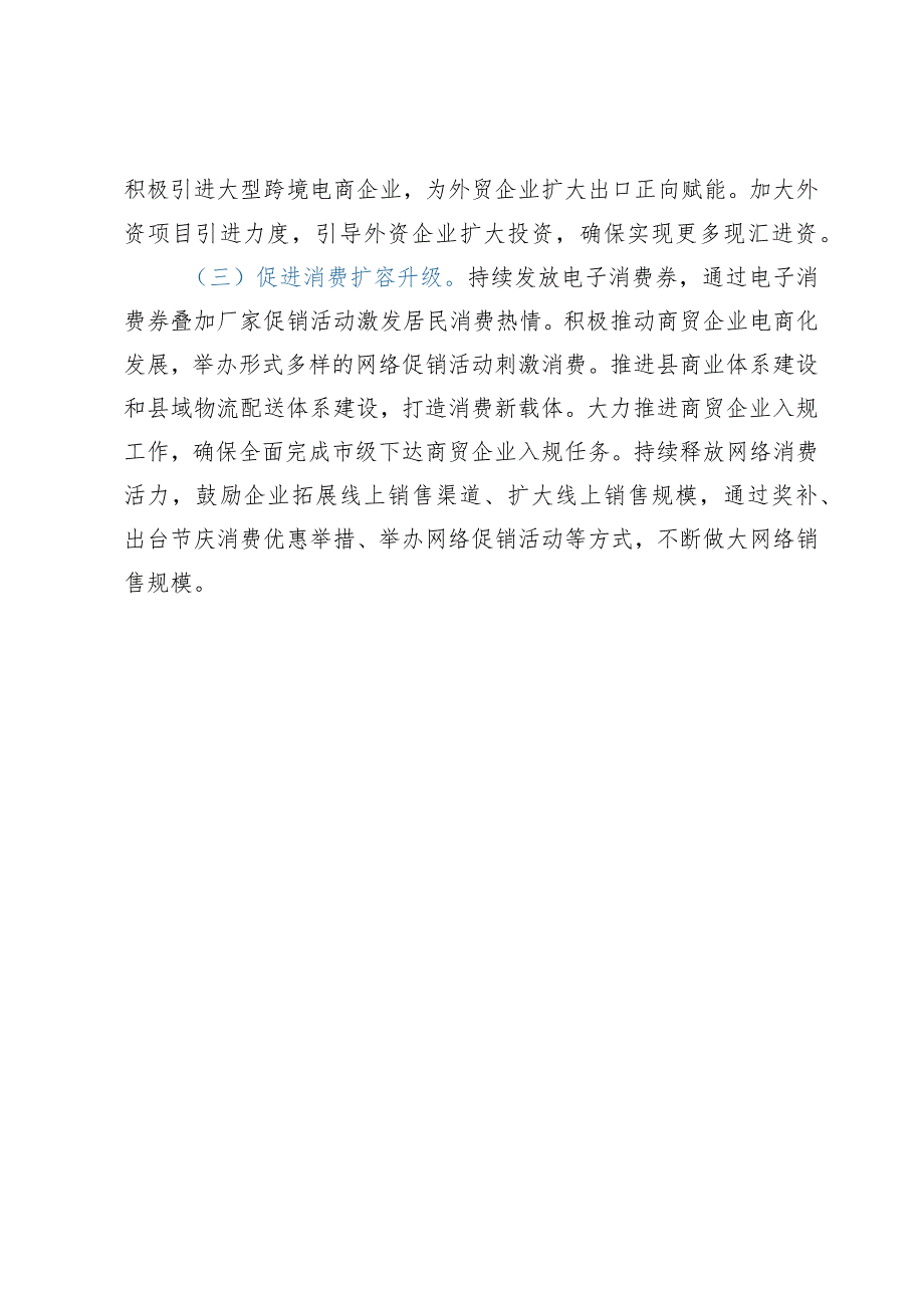 县上半年商务经济运行情况分析报告.docx_第3页