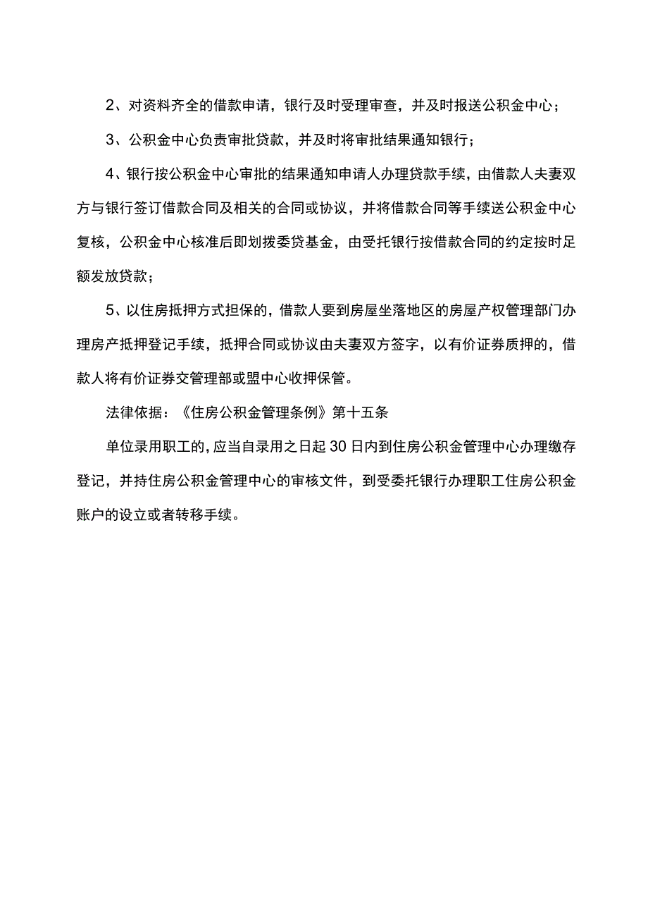 山东商转公积金贷款条件2023年.docx_第2页