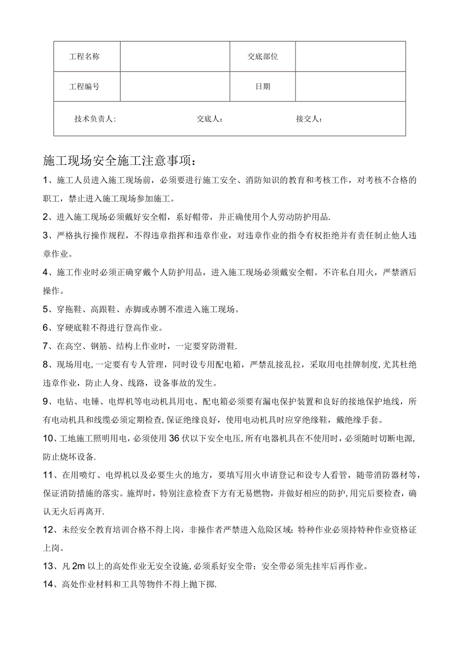 预制钢筋混凝土隔墙板安装工艺技术交底.docx_第3页