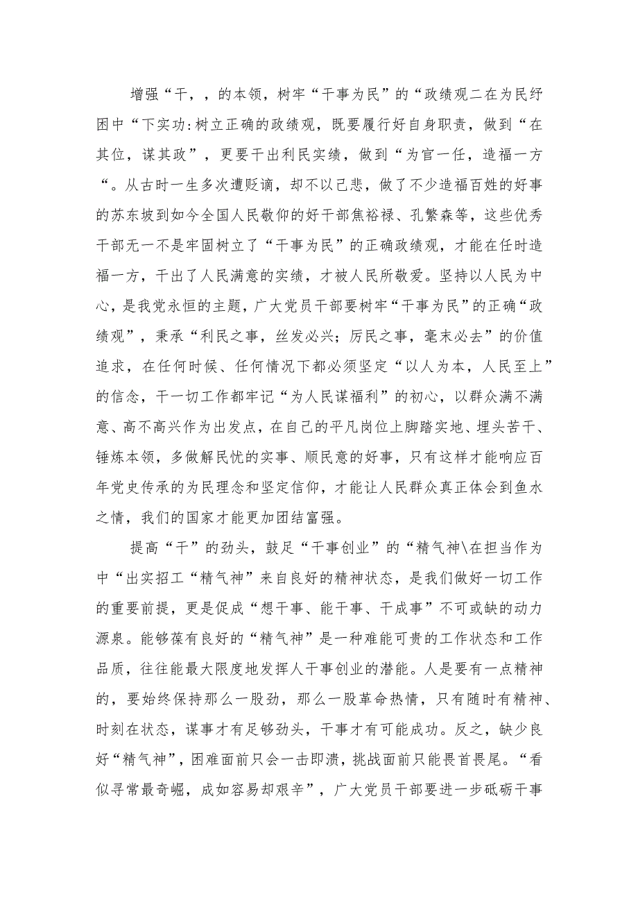 2023“以学促干”专题学习研讨交流发言材料(六篇).docx_第2页