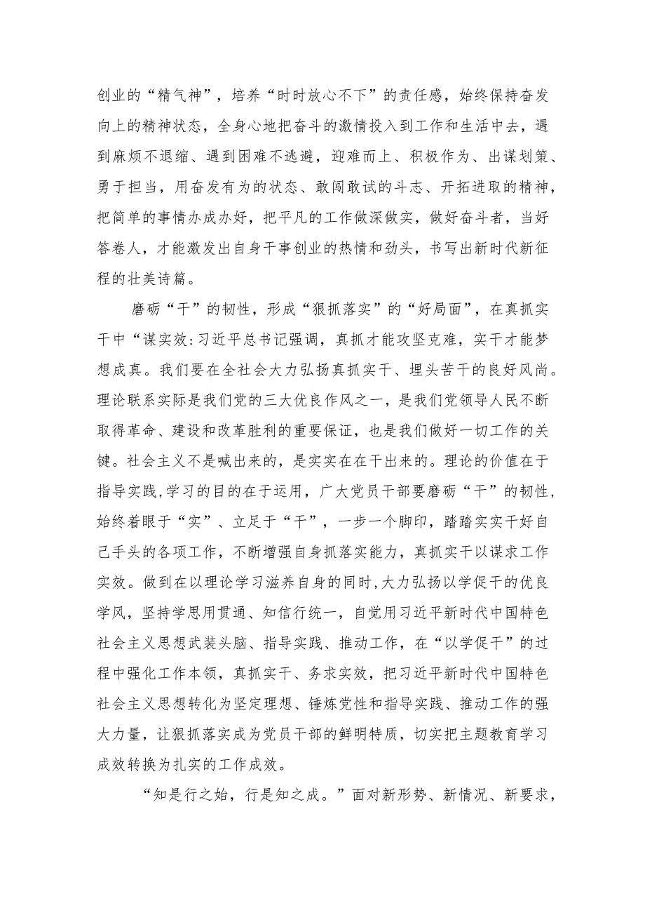 2023“以学促干”专题学习研讨交流发言材料(六篇).docx_第3页