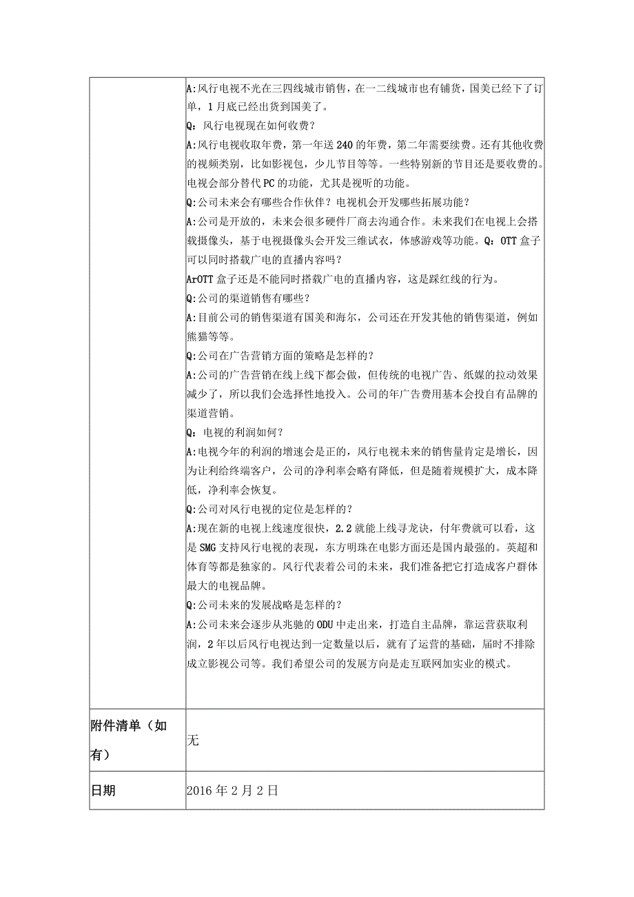 证券代码429证券简称兆驰股份深圳市兆驰股份有限公司投资者关系活动记录表.docx_第3页