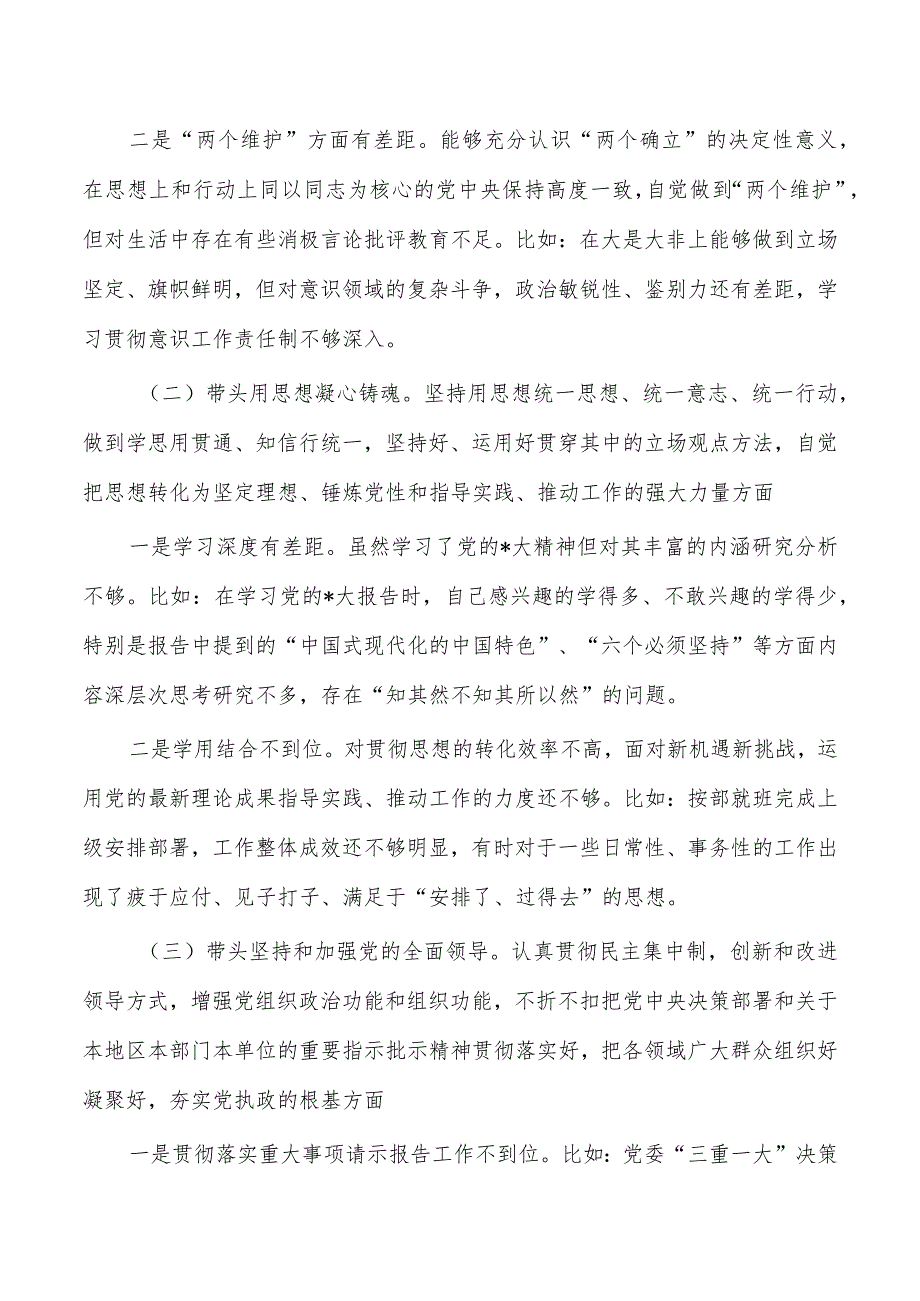 六个方面个人检查剖析发言提纲.docx_第2页