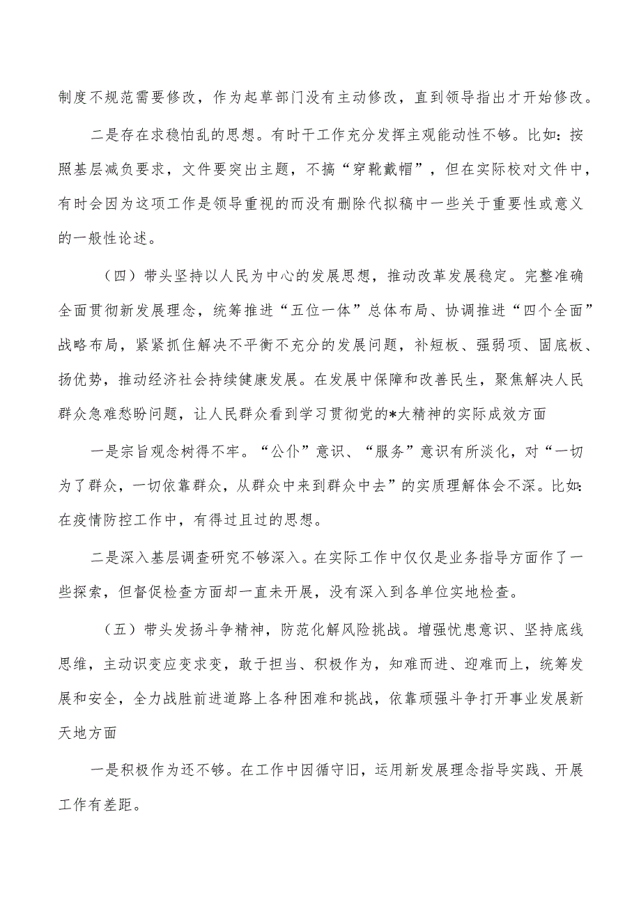 六个方面个人检查剖析发言提纲.docx_第3页