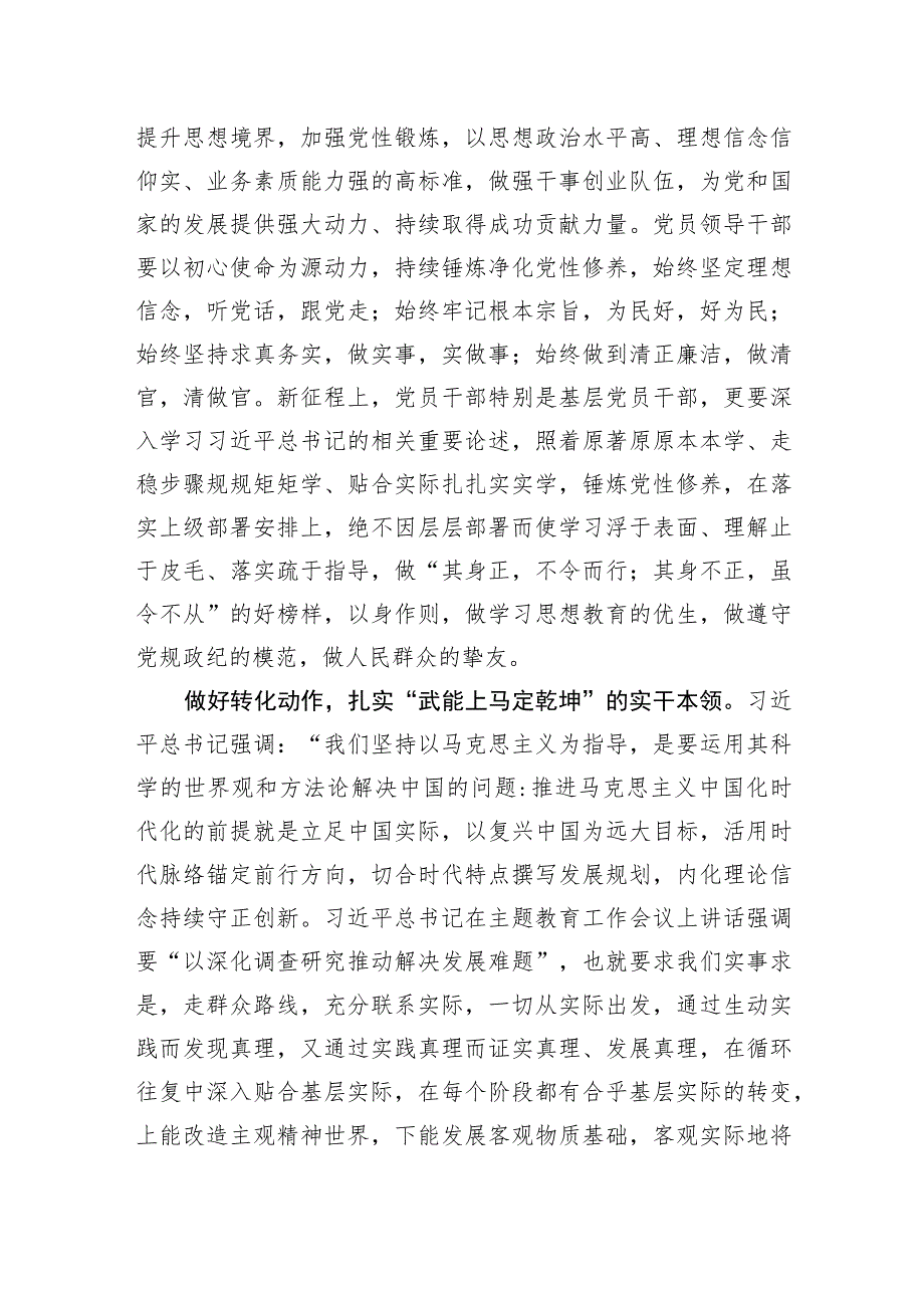 2023年主题教育“干事创业”专题研讨发言心得体会3篇.docx_第3页