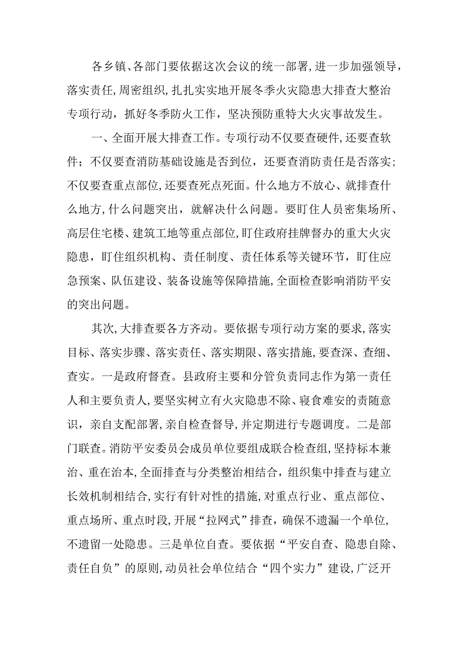 XX年冬季火灾隐患大排查大整治专项行动会议讲话.docx_第2页