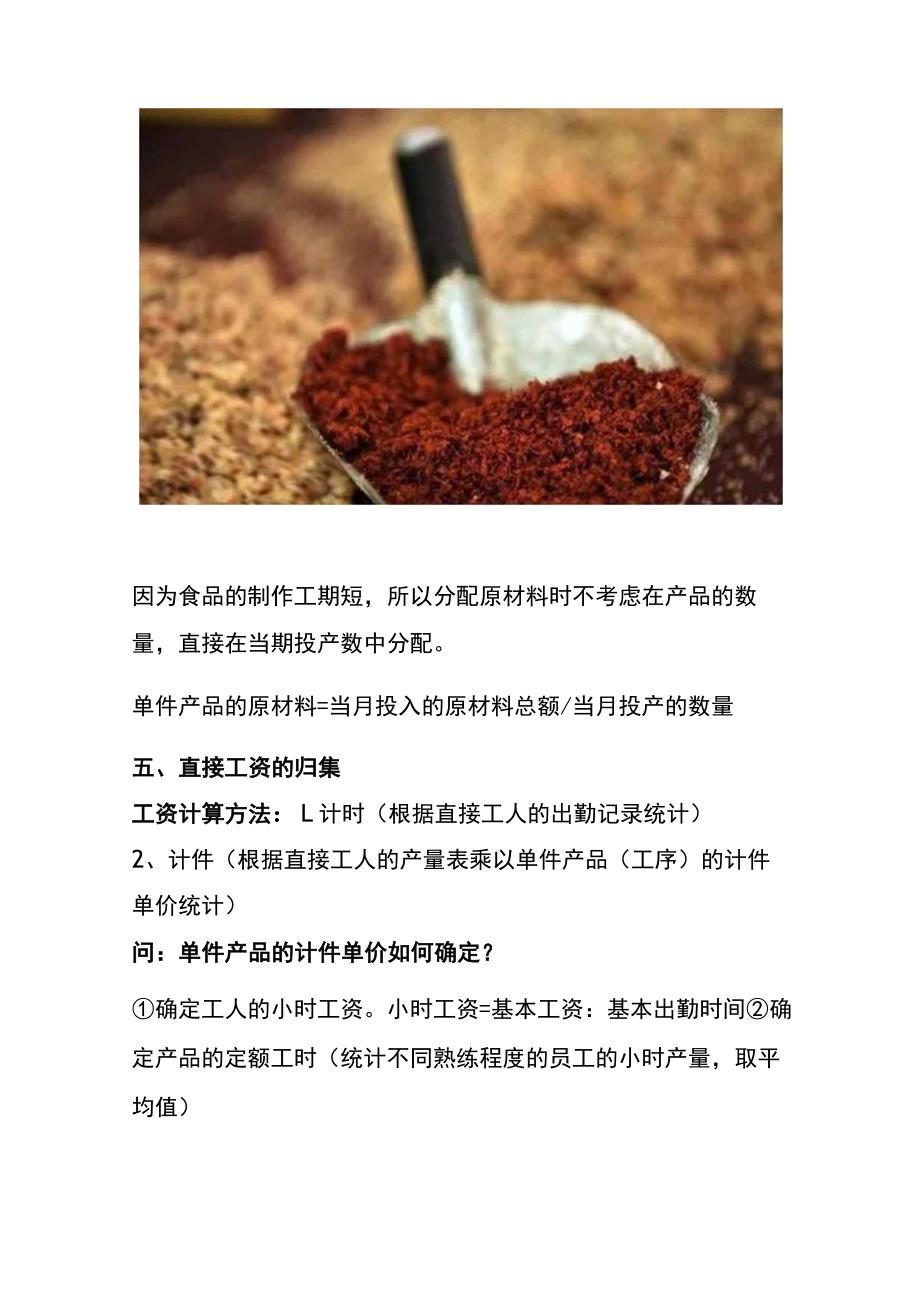 食品厂成本核算流程及账务处理.docx_第3页