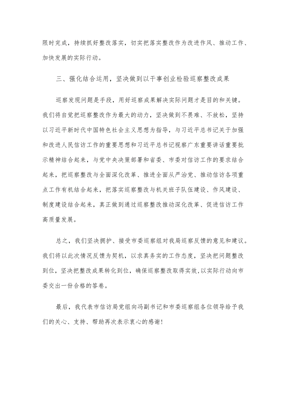 在市委第三巡察组巡察反馈会上的表态发言.docx_第3页